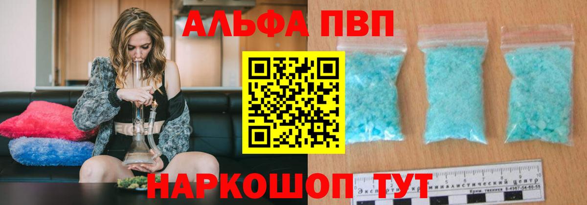 A-PVP VHQ  Alpha PVP Crystall  Новочеркасск  A-PVP  Вход с VPN  Alpha-PVP СК КРИС 