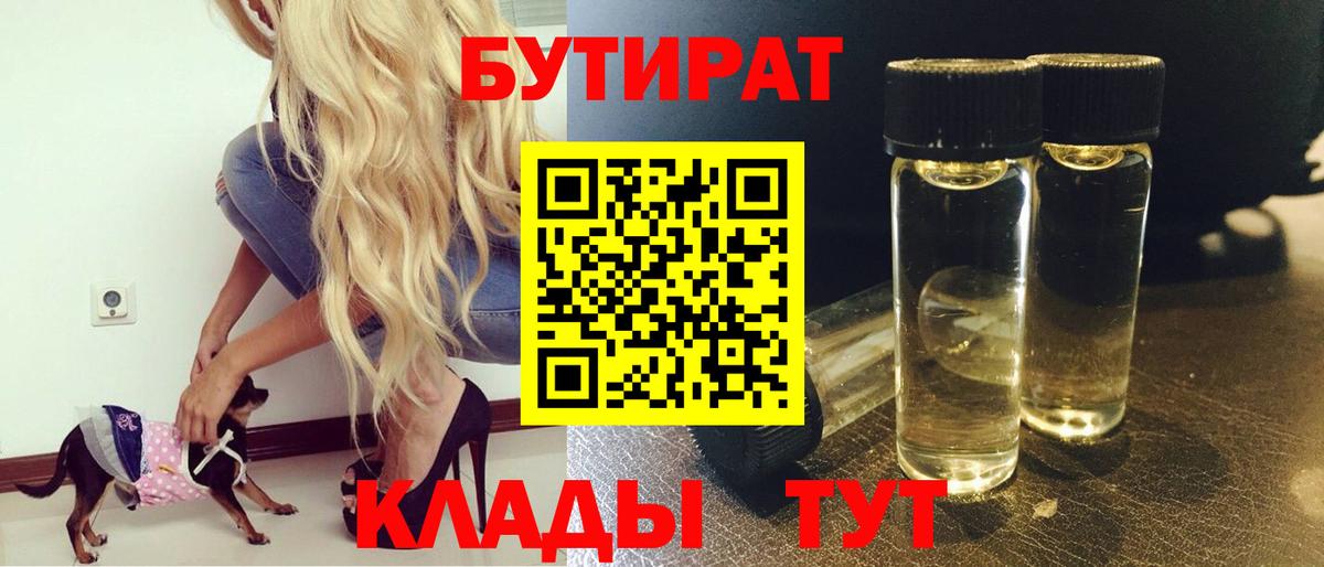 Бутират BDO 33% Новочеркасск