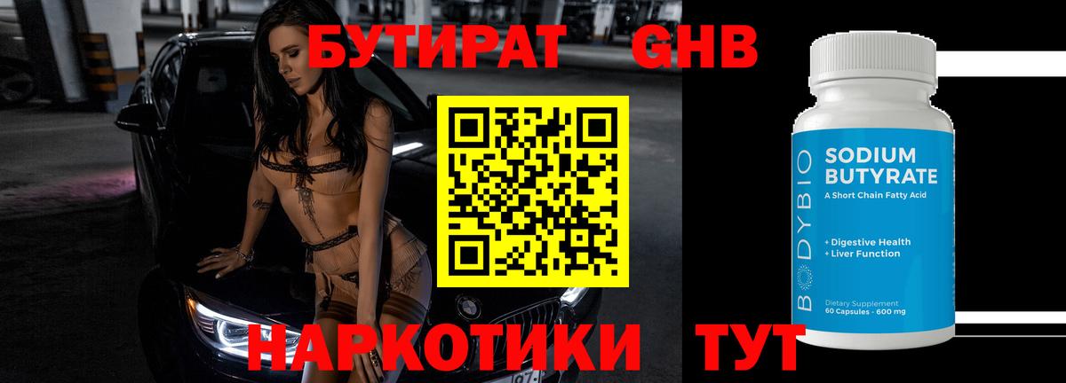 БУТИРАТ вода  Вход с VPN  Новочеркасск 