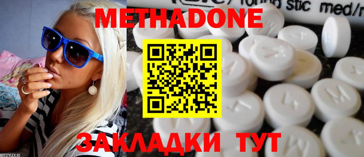 МЕТАДОН methadone  Метадон белоснежный  Вход с VPN  KRAKEN зеркало  Новочеркасск 