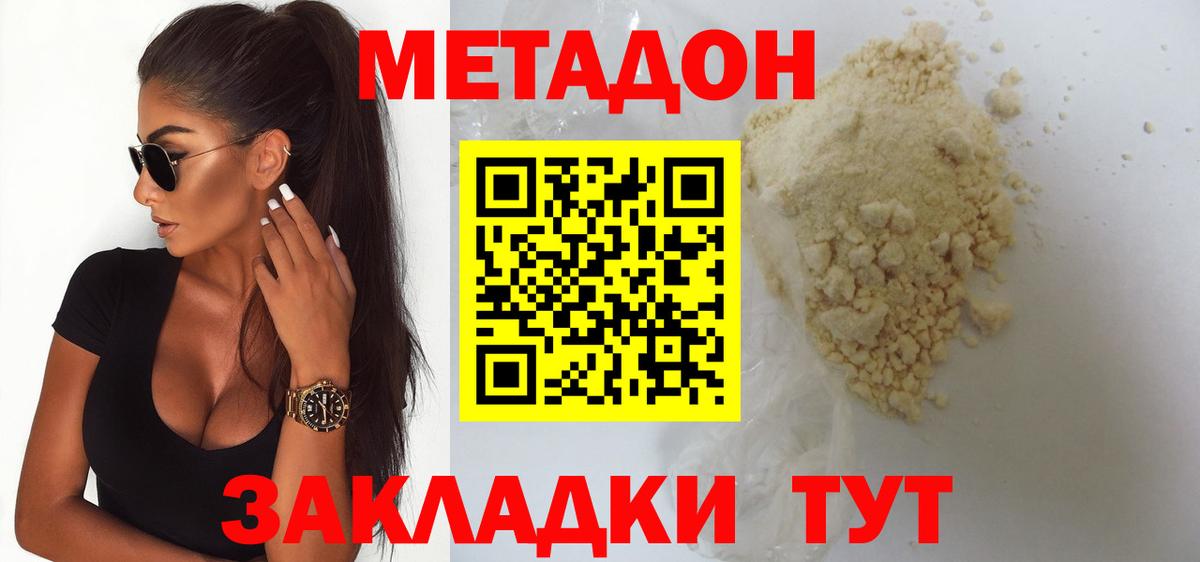 МЕТАДОН кристалл Новочеркасск